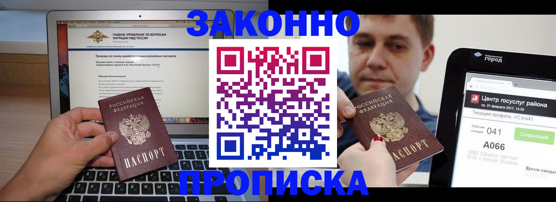 где прописаться в Южно-Сахалинске