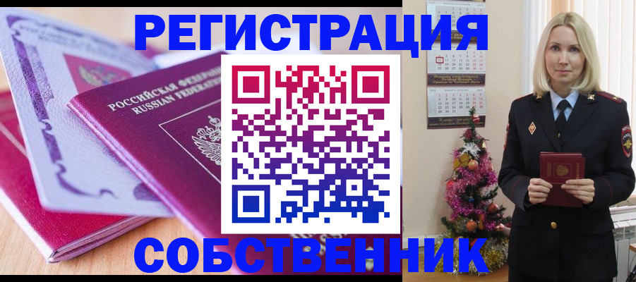 прописка законно в Южно-Сахалинске