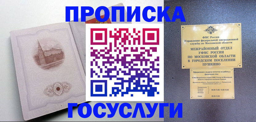 прописка для школы в Южно-Сахалинске