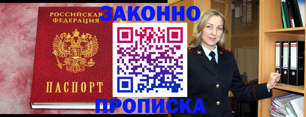 где прописаться в Южно-Сахалинске